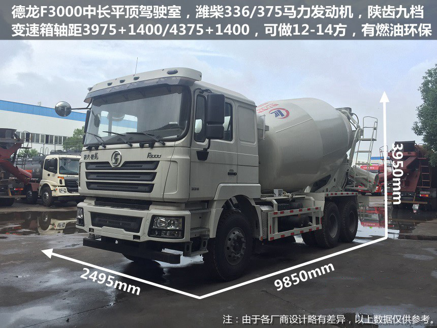 陕汽德龙12方搅拌车(国五现车促销)