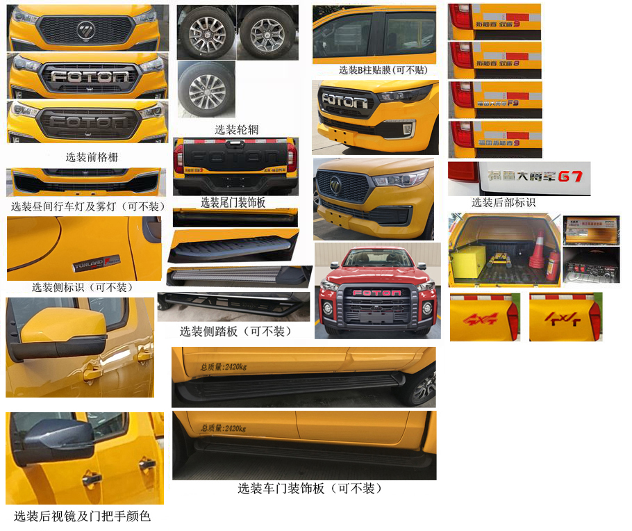 福田1800立方四驱皮卡救险车